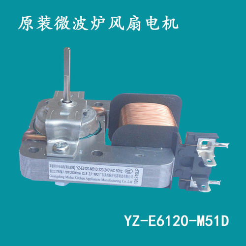 美的微波炉散热风扇电机220V