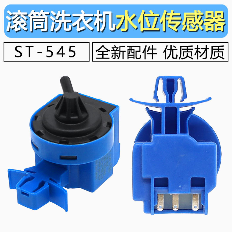 适用三星滚筒洗衣机水位传感器