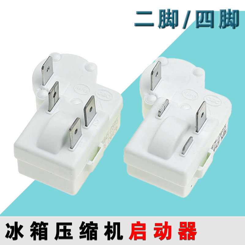 通用电冰箱压缩机启动保护器