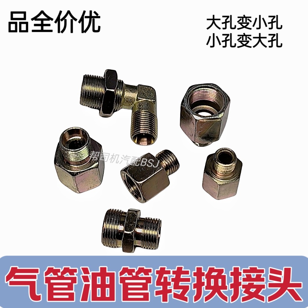 货车刹车泵阀内外丝气管油管大变小转换接头22转18弯头刹车管堵头