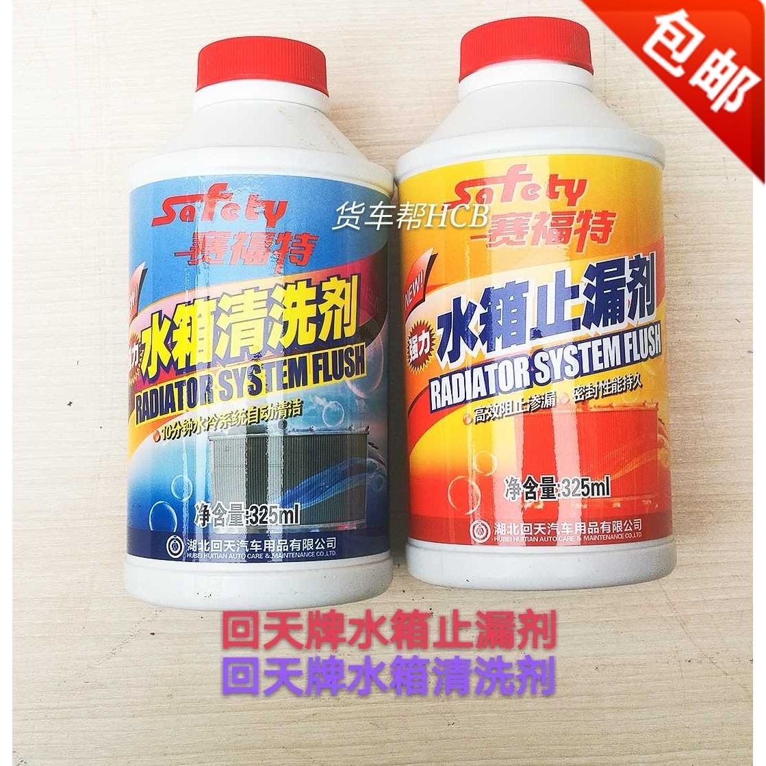 适用于回天赛福特汽车水箱发动机止漏剂清洗剂补漏液