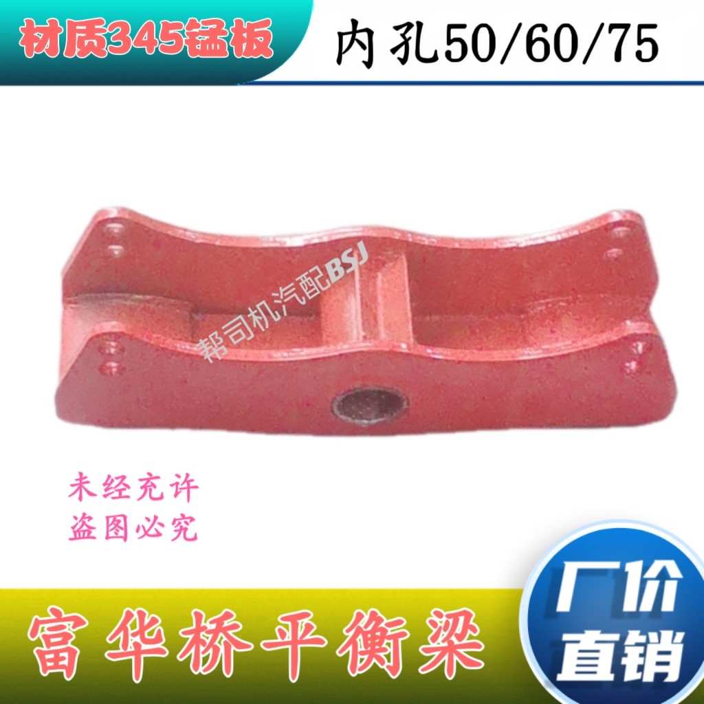 富华桥半挂车配件 挂车平衡梁50/60/75半挂车钢板跷跷板钢板销子