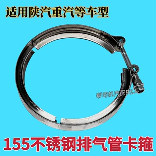 陕汽德龙重汽豪沃排气管双层卡箍加厚304不锈钢中冷管带槽155卡子