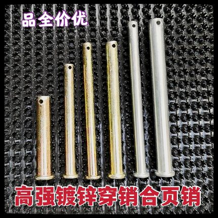 半挂货车卡车车厢挡板镀锌合页销子 合页销轴 带孔销钉 圆柱穿销