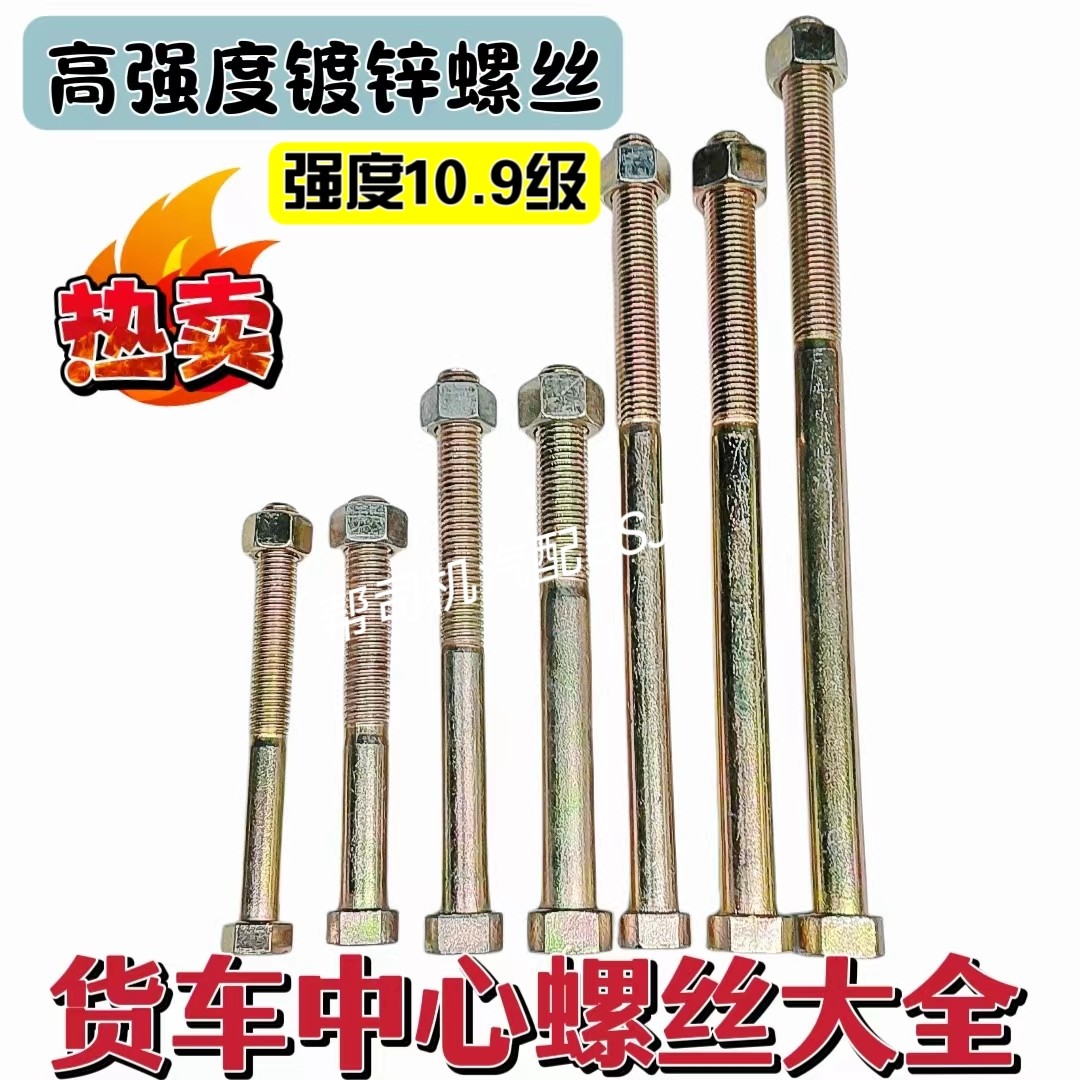 货车高强度钢板中心螺丝