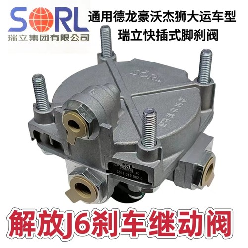 解放J6德龙豪沃刹车快插式脚刹阀
