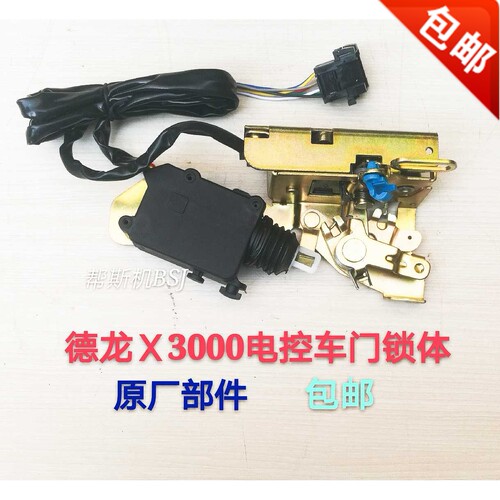 适用陕汽德龙X3000电控车门锁体锁块总成车门遥控锁机构总成
