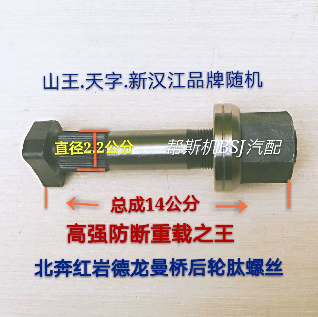 适用于斯太尔北方奔驰德龙欧曼红岩豪沃后轮胎螺丝加长防断百吨王