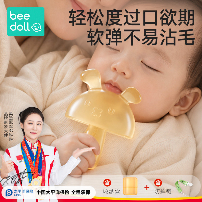 蓓兜小兔兔蘑菇牙胶婴儿磨牙棒宝宝咬玩具6个月以上小月龄防吃手4
