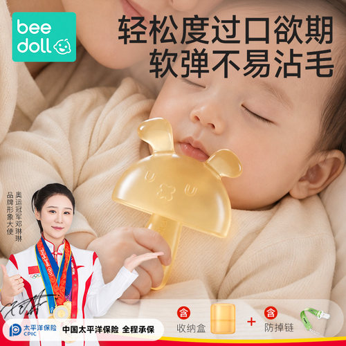 蓓兜小蘑菇牙胶食品级磨牙棒
