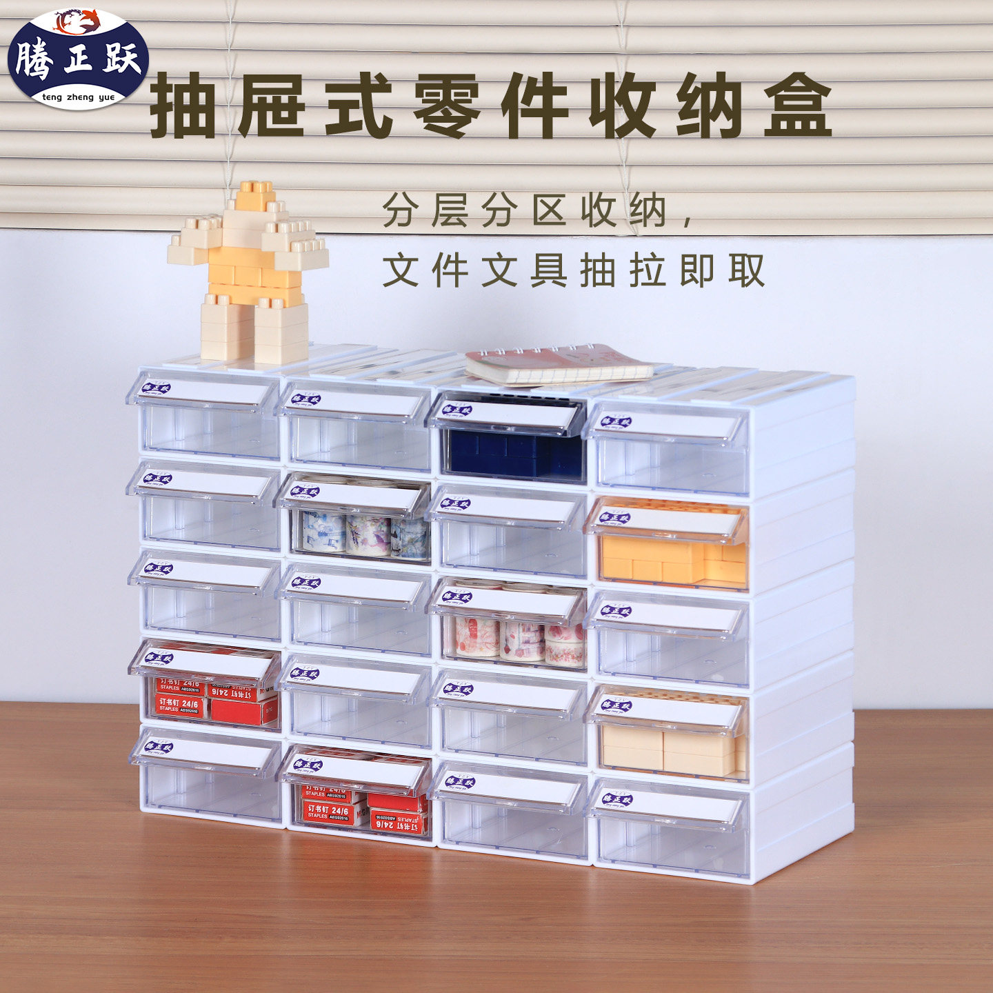 腾正跃物品收纳盒抽屉式零件盒桌面收纳柜乐高零件整理箱塑料盒子