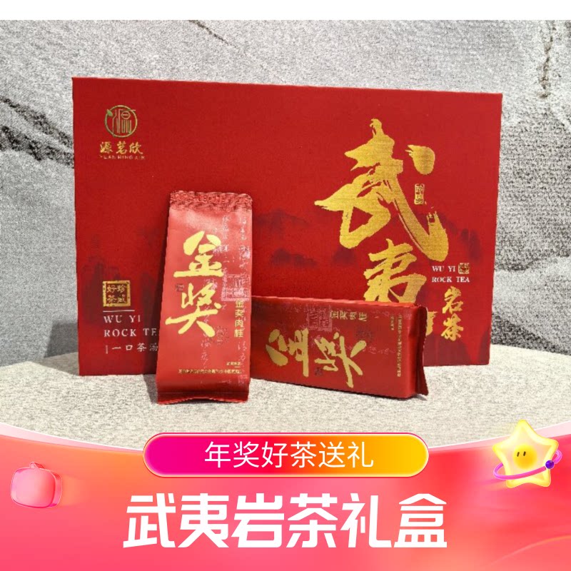 正宗武夷山岩茶金奖肉桂2025年新茶桂皮香果香乌龙茶叶送礼盒装