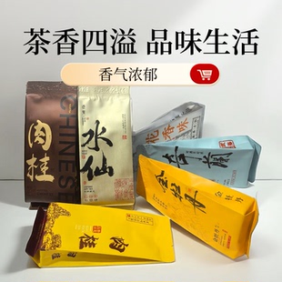 武夷岩茶6泡50克品鉴组合装高山肉桂兰底水仙乌龙茶奇兰香促销款