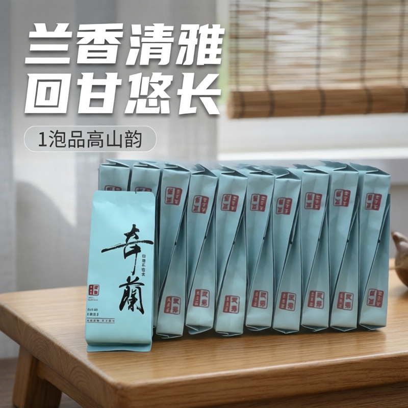 一级高山清香奇兰小泡袋独立包装