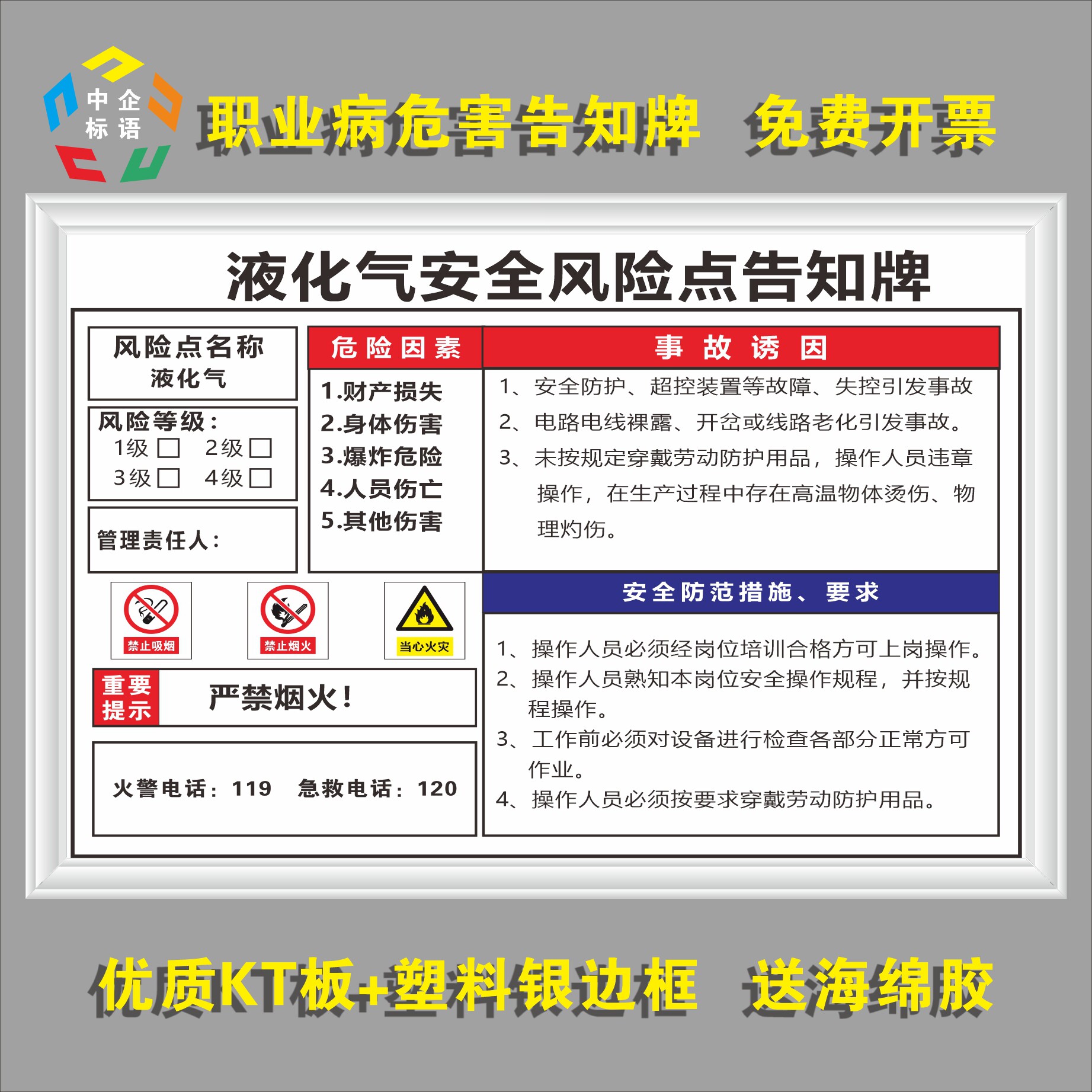液化气安全风险点告知牌卡车间工厂标语牌展板定制做安全生产kt板