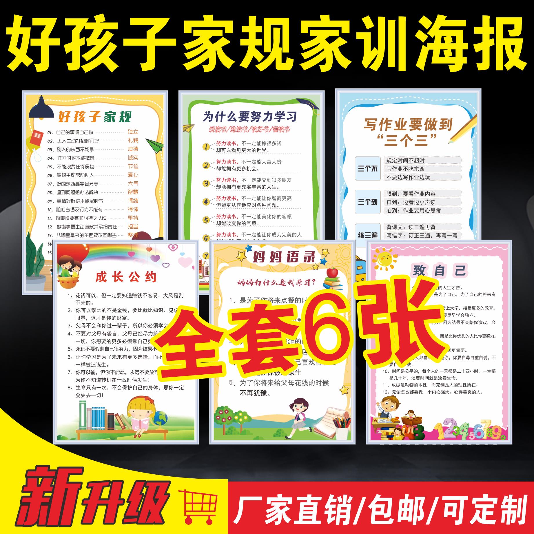 好孩子家规家训墙贴儿童小学生励志标语成长公约挂图成长公约妈妈