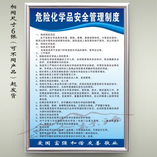 危险化学品安全管理制度危化品规章制度牌上墙广告牌看板展板化工