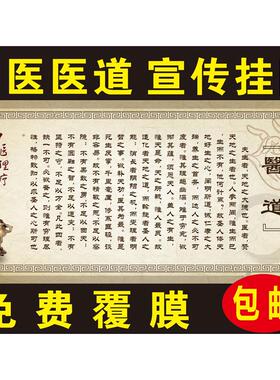 医道全文 中医文化挂图理疗海报 医院诊所布置装饰宣传展板墙贴画