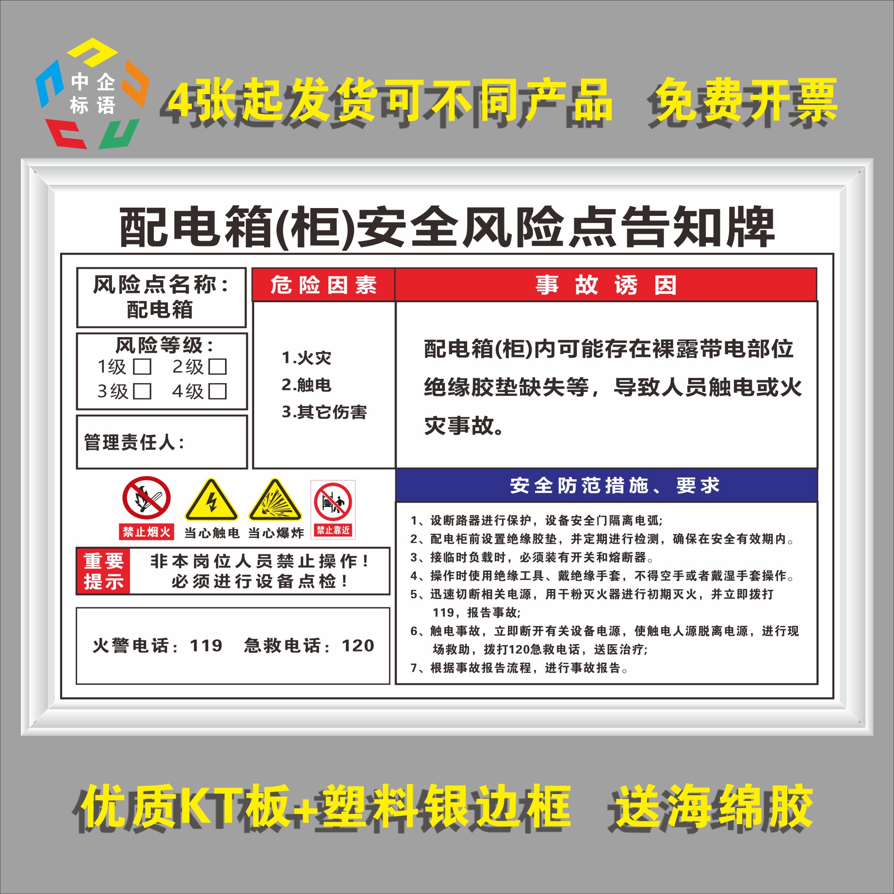 配电箱柜安全风险点告知牌卡机械加工中心厂车间kt看板上墙标语