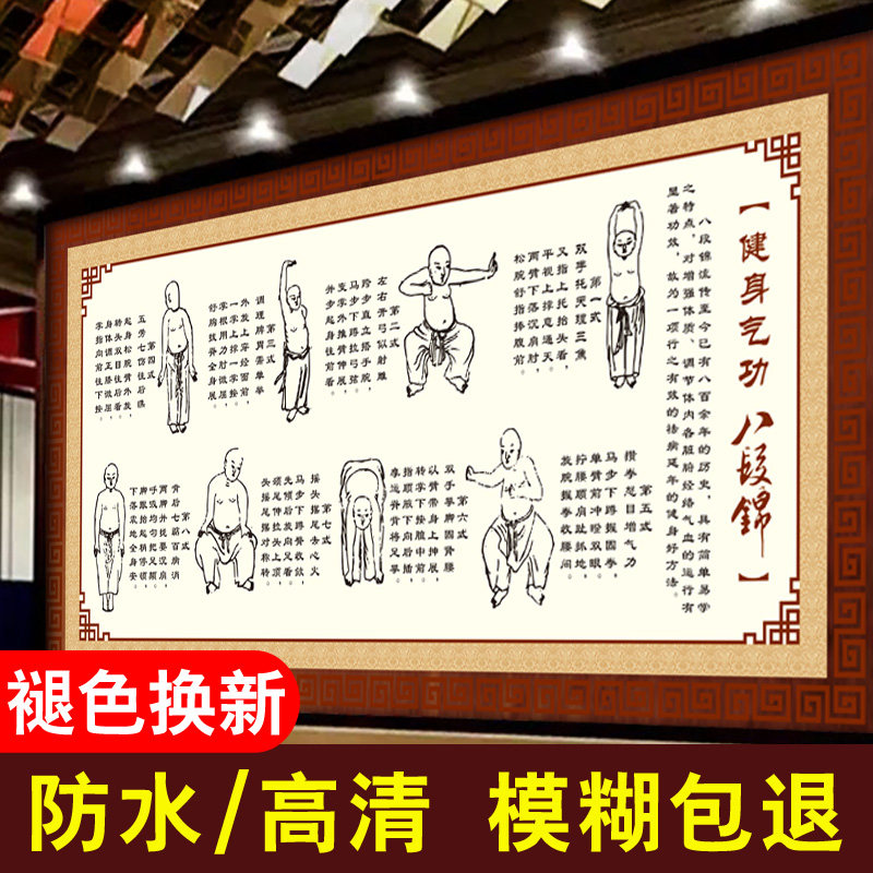 少林八段锦挂图中医养生海报文化宣传展板养生图片挂画壁画养生馆