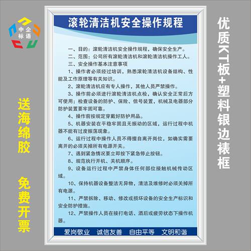 滚齿清洁机安全操作规程生产安全工厂车间标语牌KT看板上墙定制志