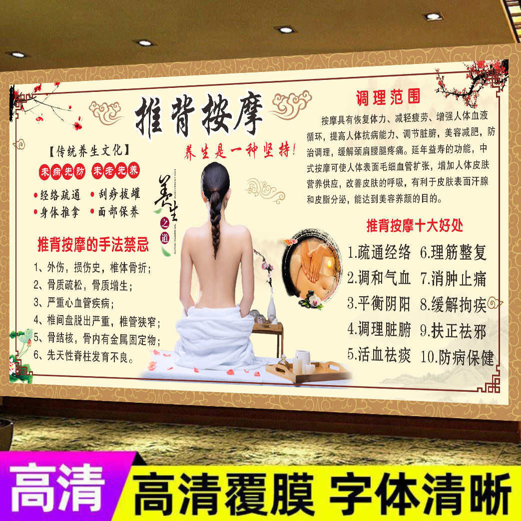 推背按摩的好处宣传中医推拿贴画养生海报精油开背装饰挂画墙贴纸