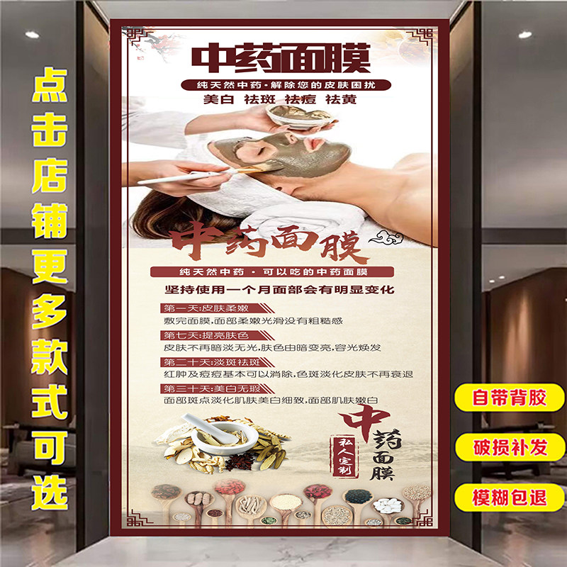 纯中药面膜美容院专业祛斑祛痘装写真/海报印制