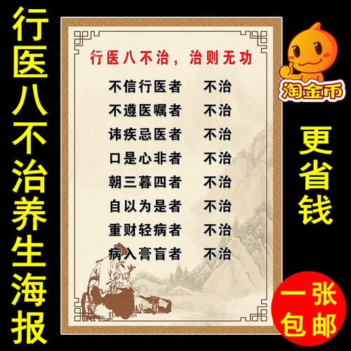 中医馆诊所行医八不治海报挂画十不冶冶则无功背景墙泡沫板装饰画