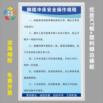 脚踏冲床安全操作规程车间工厂标语牌规章设备海报挂图警标指示识