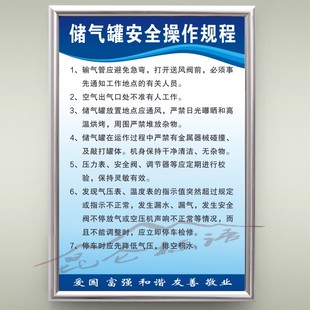 储气罐安全操作规程工厂车间操作流程规章上墙墙贴定制kt板