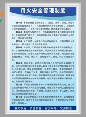 用火安全管理制度企业工厂车间公司标语标牌KT看板上墙定制检查收