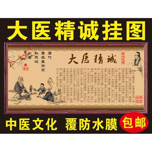 中医文化宣传海报医德医术大医精诚挂画传统文化养生保健装饰挂图