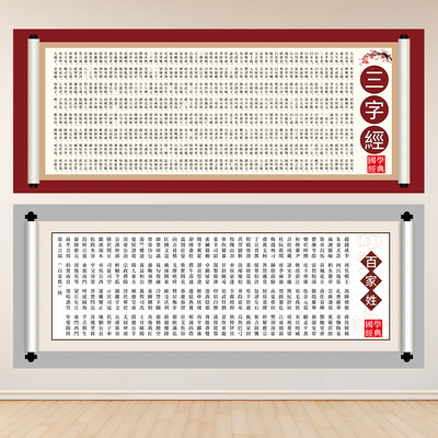 繁體三字經完整版掛圖百家姓千字文弟子規幼兒童早教墻貼畫自粘