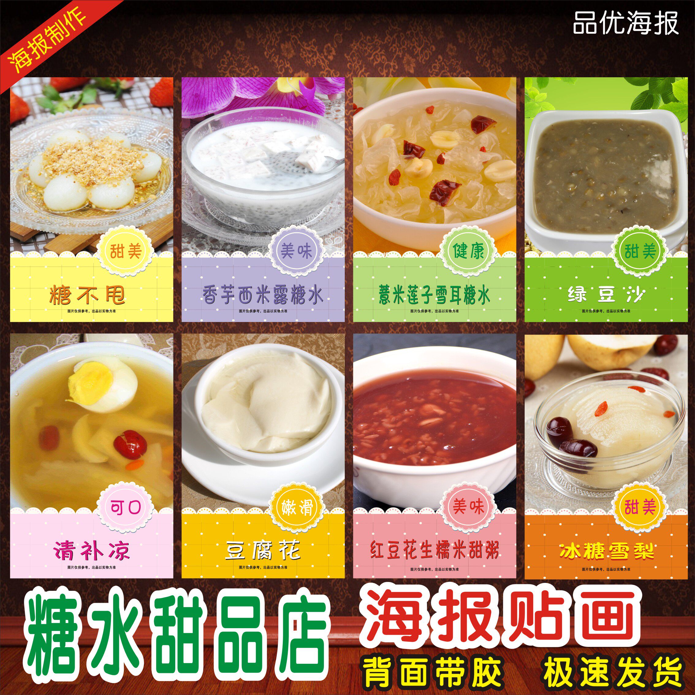 糖水图片清补凉绿豆沙豆腐花甜粥西米露海报店铺装饰广告贴纸贴画