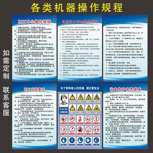 机器安全操作规程规章制度牌安监检查标语框上墙贴画定制kt板定制