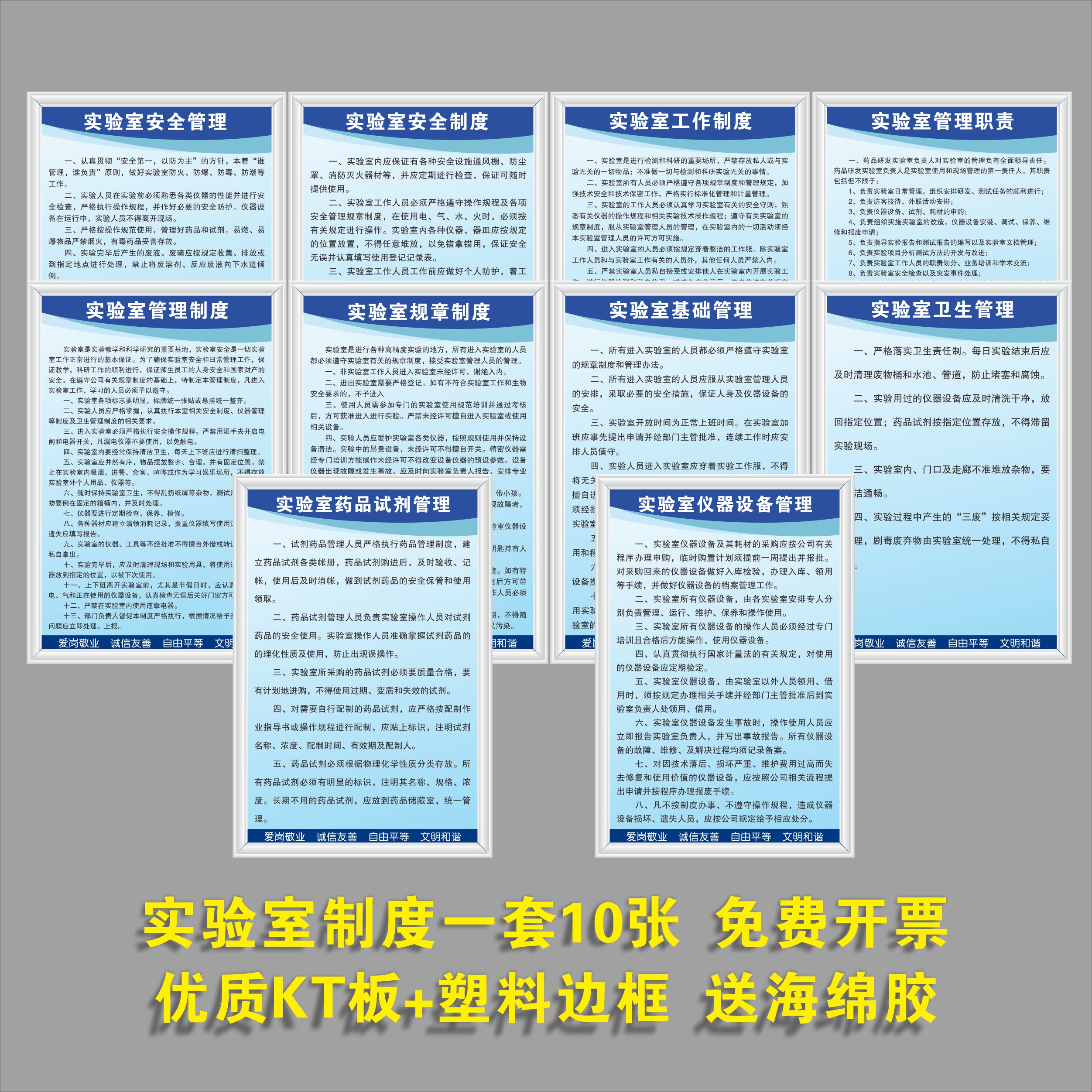 实验室规章制度标语标牌全套检测化验测量上墙制度研究院kt板定制
