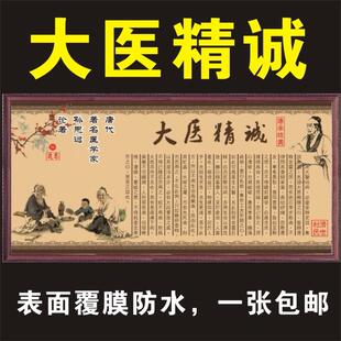 中医文化宣传海报医德医术大医精诚挂画传统文化养生保健装饰挂图