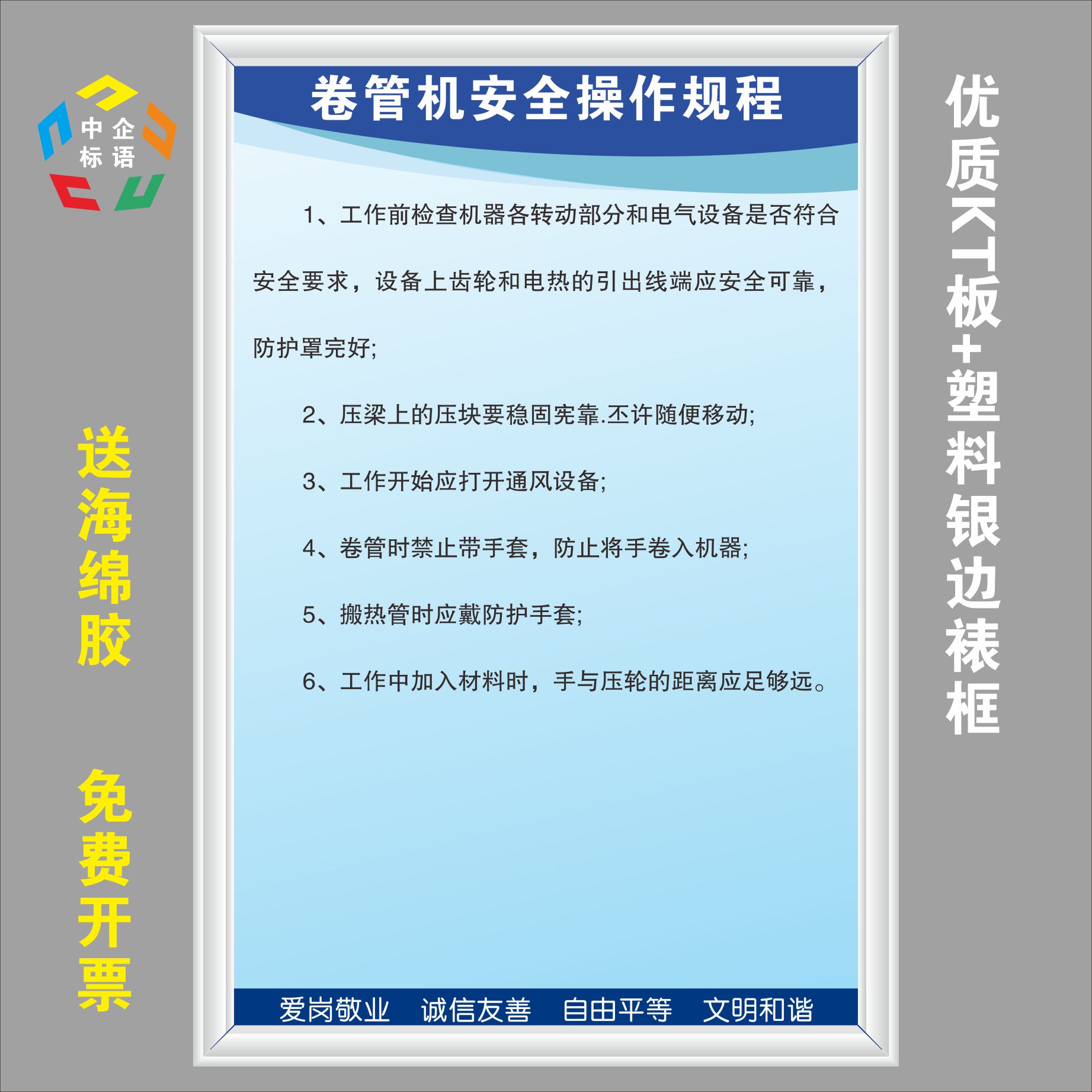 卷管机安全操作规程工厂车间宣传验收物料标语标牌KT看板上墙防水