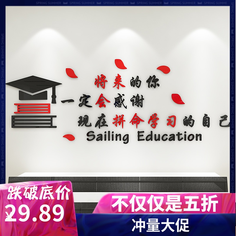 教室布置装饰小学文化墙班级初高中辅导班贴纸创意亚克力励志墙贴在类目 家居饰品, 贴饰, 墙贴中 - 来自Buy2taobao.com提供专业的淘宝代购服务