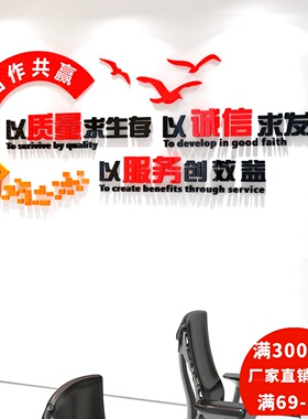 办公室励志标语墙贴质量贴纸公司企业背景墙装饰激励员工立体贴画