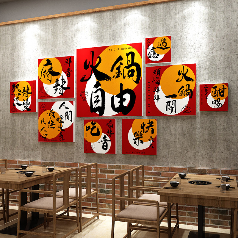 火锅烧烤店墙面氛围布置装饰创意餐饮店打卡国潮毛笔文化背景墙贴,家居饰品,文化墙贴,淘宝优惠券,粉丝福利购,淘宝优惠卷