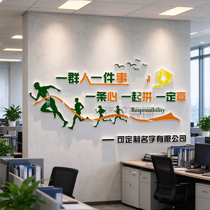 办公室励志企业文化墙贴