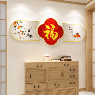 中式福字吉祥立体墙贴PVC防水贴纸客厅玄关装饰贴画定制