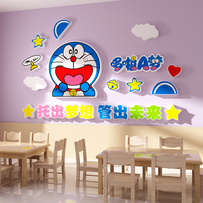 幼儿园环创主题文化墙3d立体墙贴
