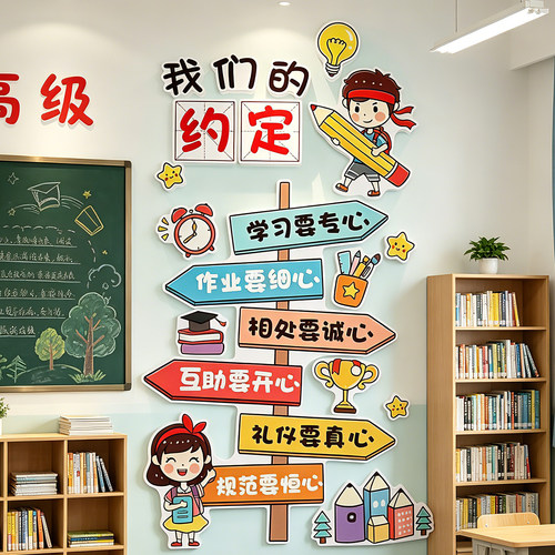 班级公约立体自粘文化墙贴