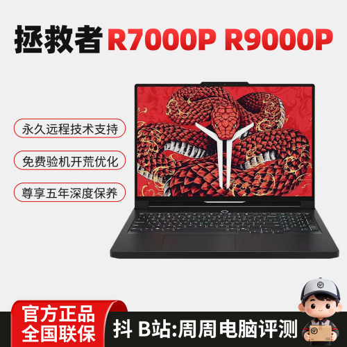 联想拯救者2025240Hz电竞游戏本