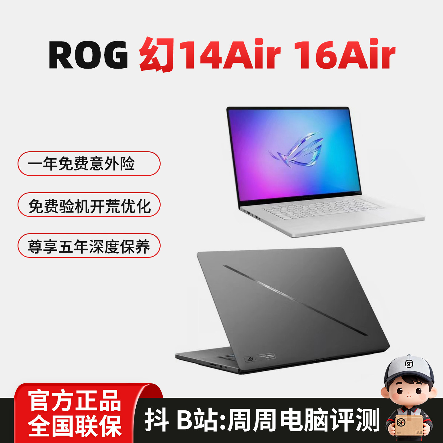 ROG/玩家国度 幻 幻14Air 幻16Air 设计师全能游戏本笔记本电脑
