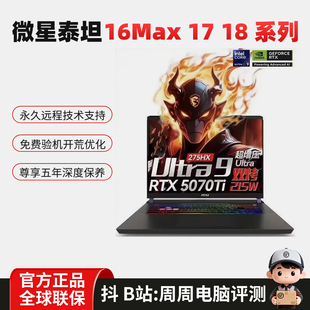 18Pro MSI Ultra电竞游戏本笔记本电脑 17AI 16Max 微星 泰坦
