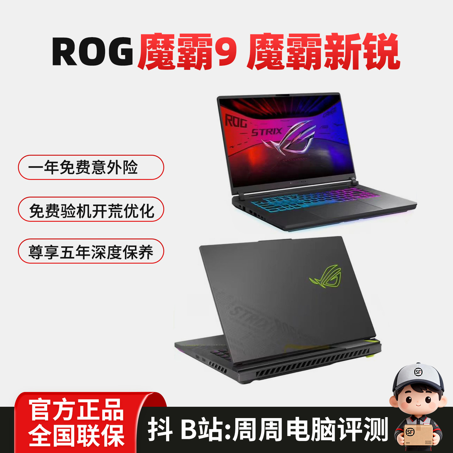 ROG魔霸9魔霸新锐2026游戏电脑图片