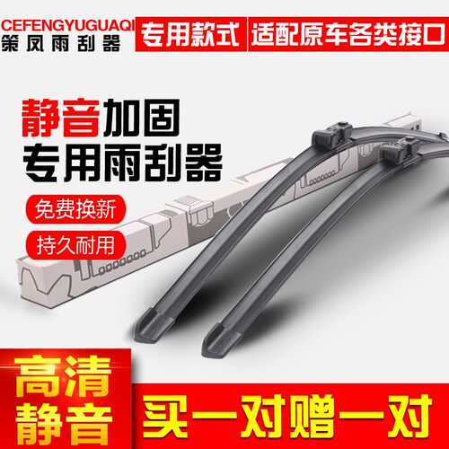适用于远程汽车E6雨刮器胶条无骨雨刮片汽车雨刷静音原厂原装